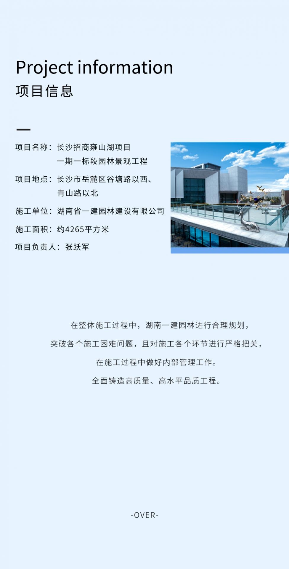 湖南省一建園林建設(shè)有限公司